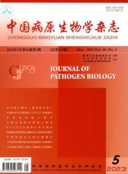中国病原生物学